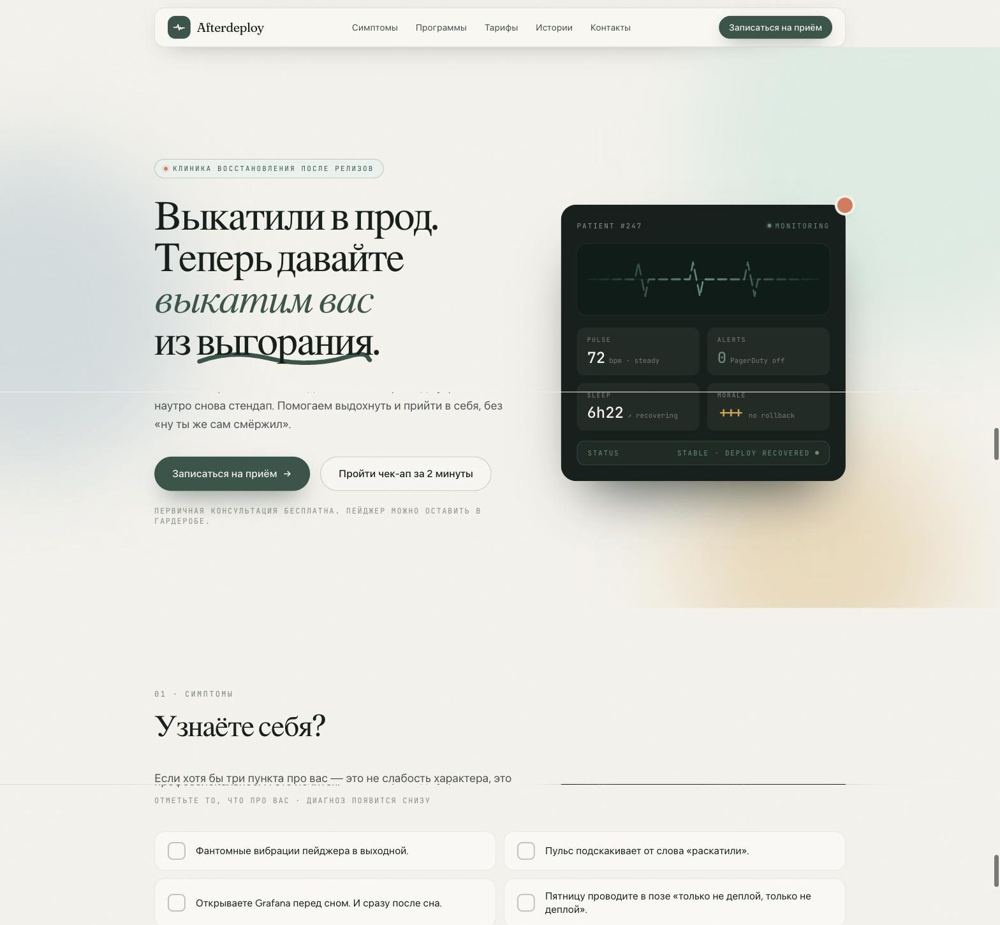 GLM 5.2. Светлая редакционная тема с панелью «мониторинга пациента».