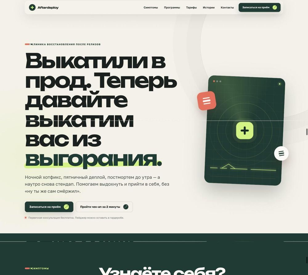 GPT-5.6 Sol. Смелый кремово-зелёный дизайн с крупным гротескным шрифтом.
