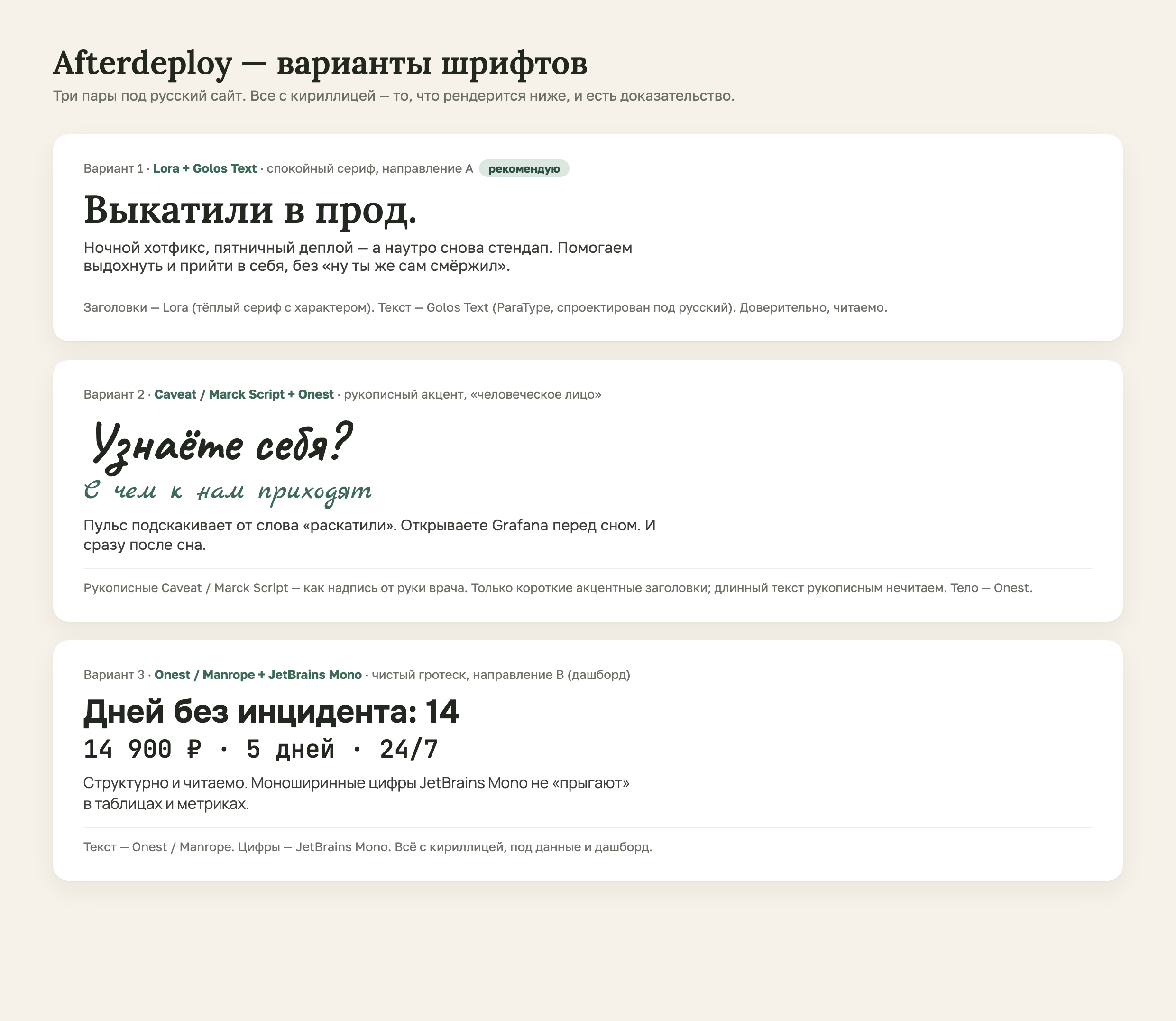 Три пары шрифтов под русский сайт. Рукописный Caveat заодно доказывает поддержку кириллицы: шрифт только под латиницу дал бы здесь «квадраты».
