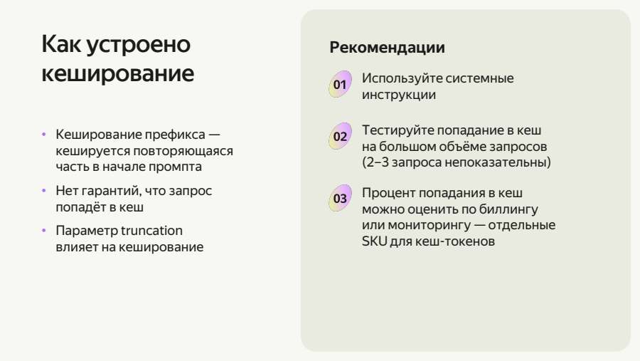 Как устроено кеширование