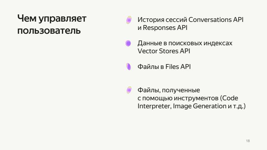 Чем управляет пользователь: список