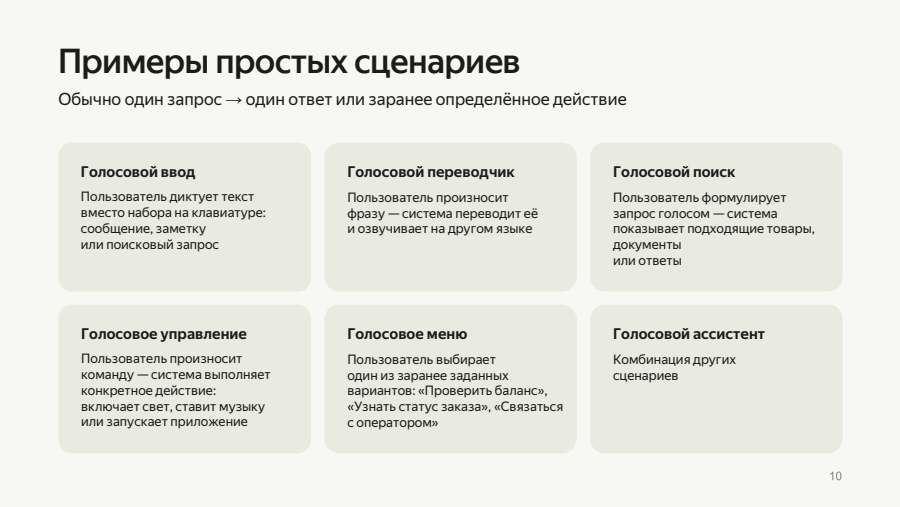 Примеры простых сценариев