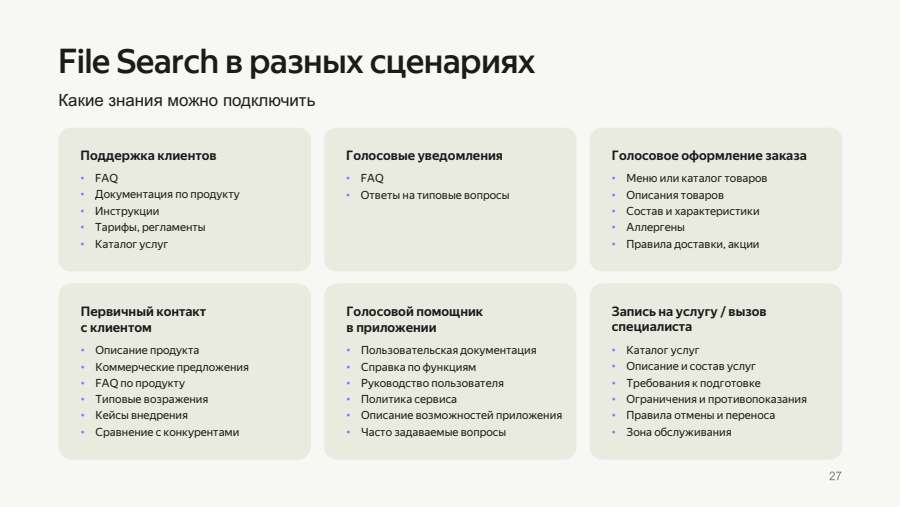 File Search в разных сценариях