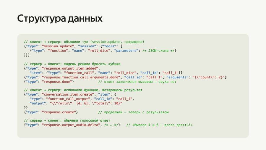 Структура данных: вызов функции по протоколу