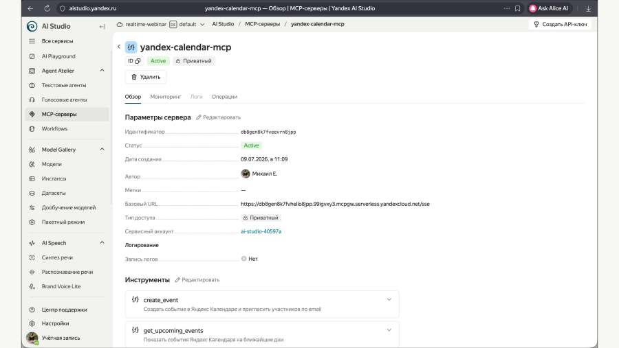 MCP-сервер в интерфейсе AI Studio
