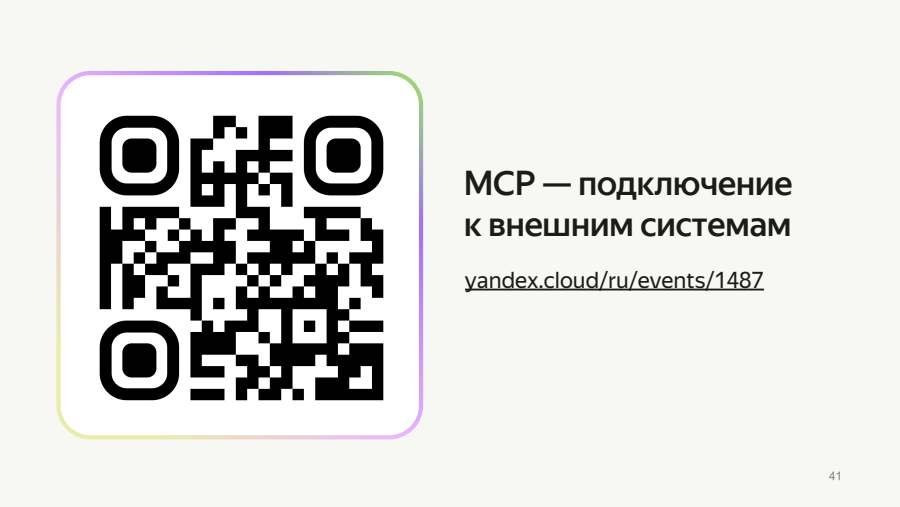 MCP: кодовые артефакты