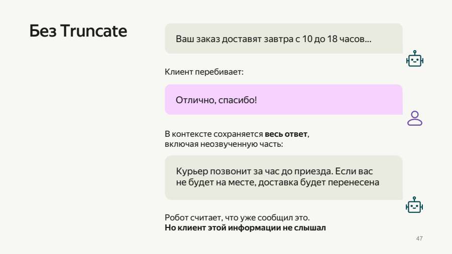 Без Truncate
