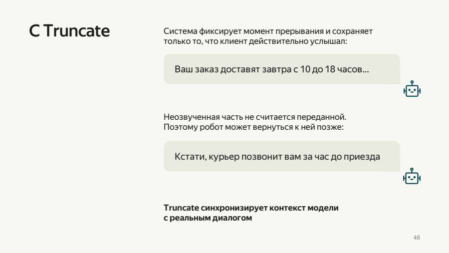 С Truncate