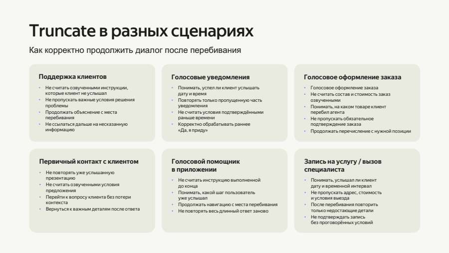 Truncate в разных сценариях