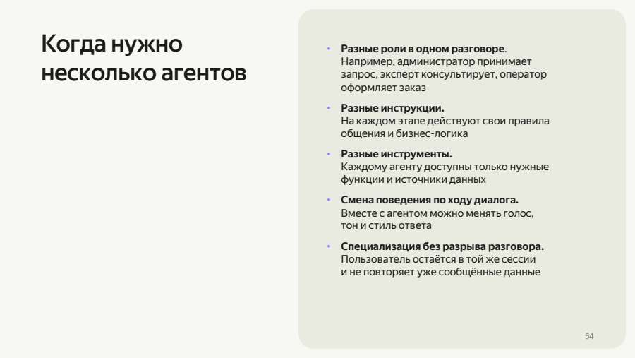 Когда нужно несколько агентов
