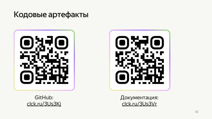Кодовые артефакты: GitHub и документация