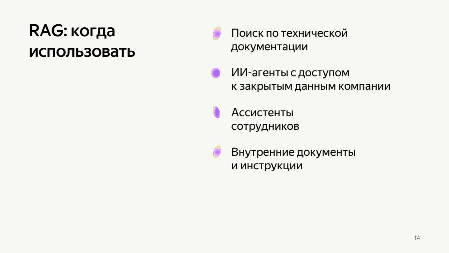 RAG: когда использовать