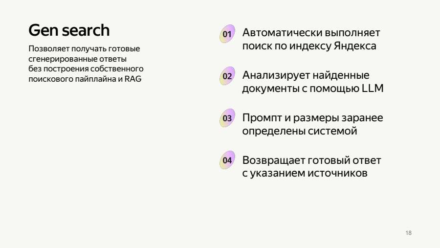 Gen search: что умеет