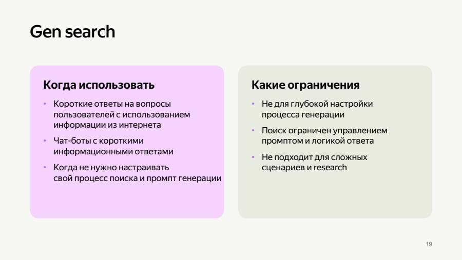 Gen search: когда использовать и какие ограничения