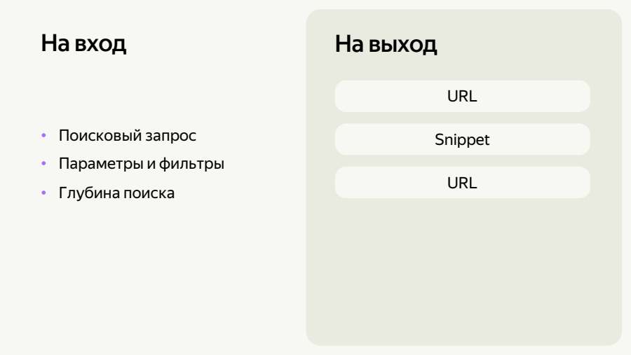 Yandex Search API: вход и выход