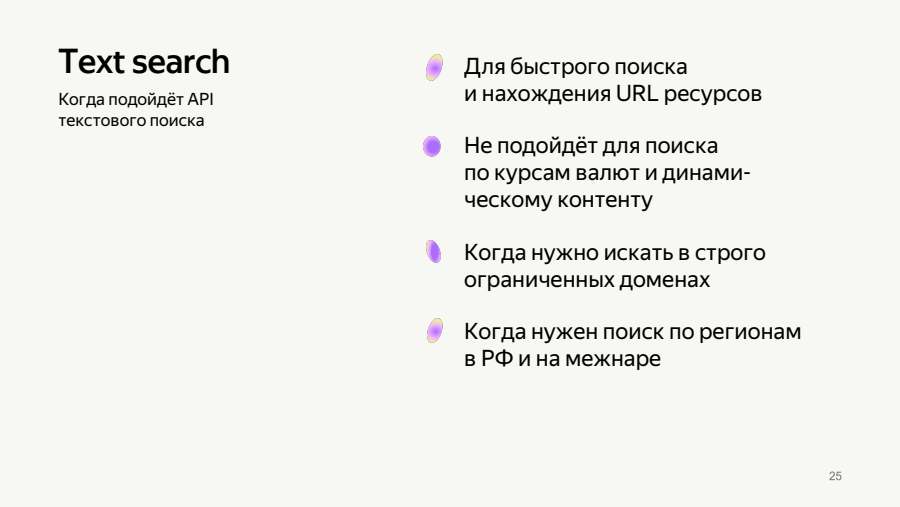 Text search: когда подойдёт