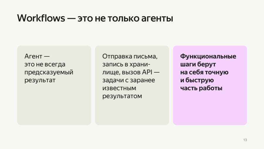 Workflows — это не только агенты
